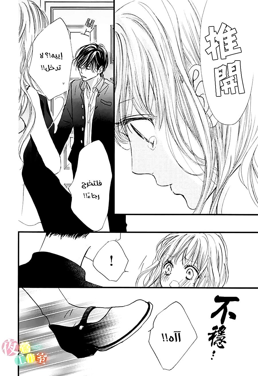 Boku ni Hana no Melancholy: Chapter 25 - Page 19