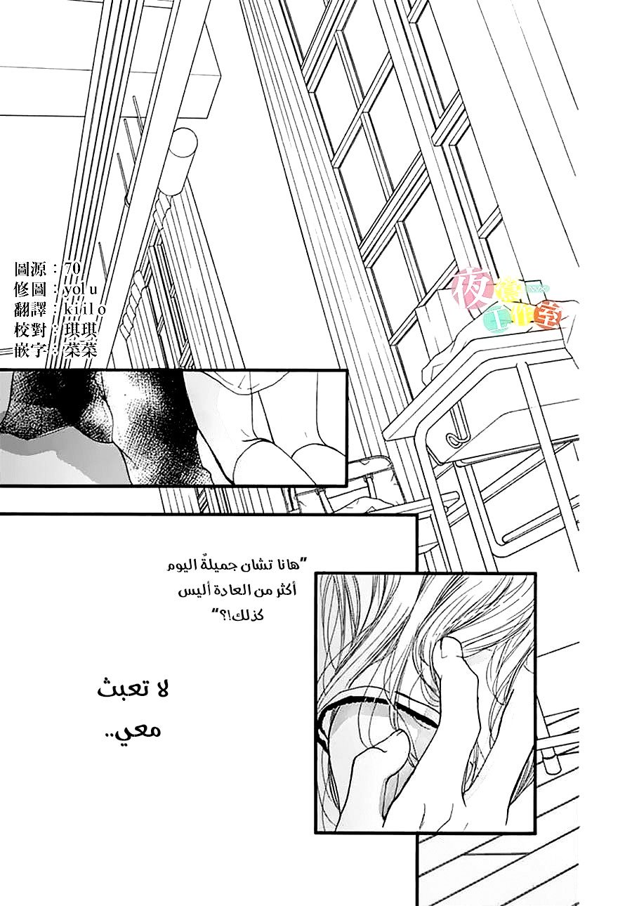 Boku ni Hana no Melancholy: Chapter 25 - Page 20