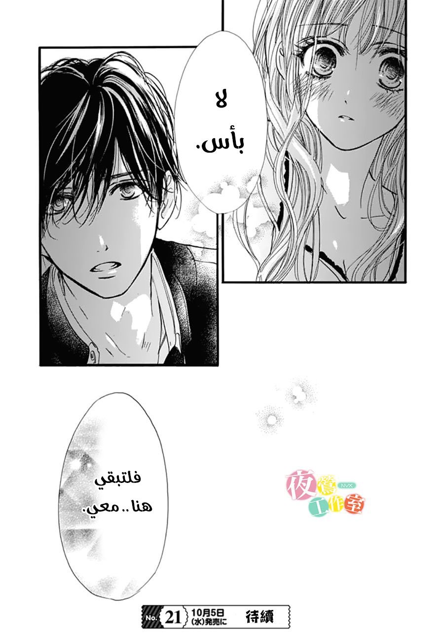 Boku ni Hana no Melancholy: Chapter 25 - Page 24