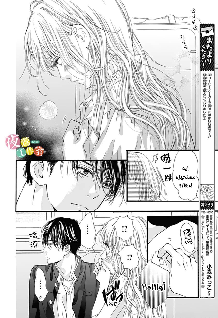 Boku ni Hana no Melancholy: Chapter 26 - Page 4