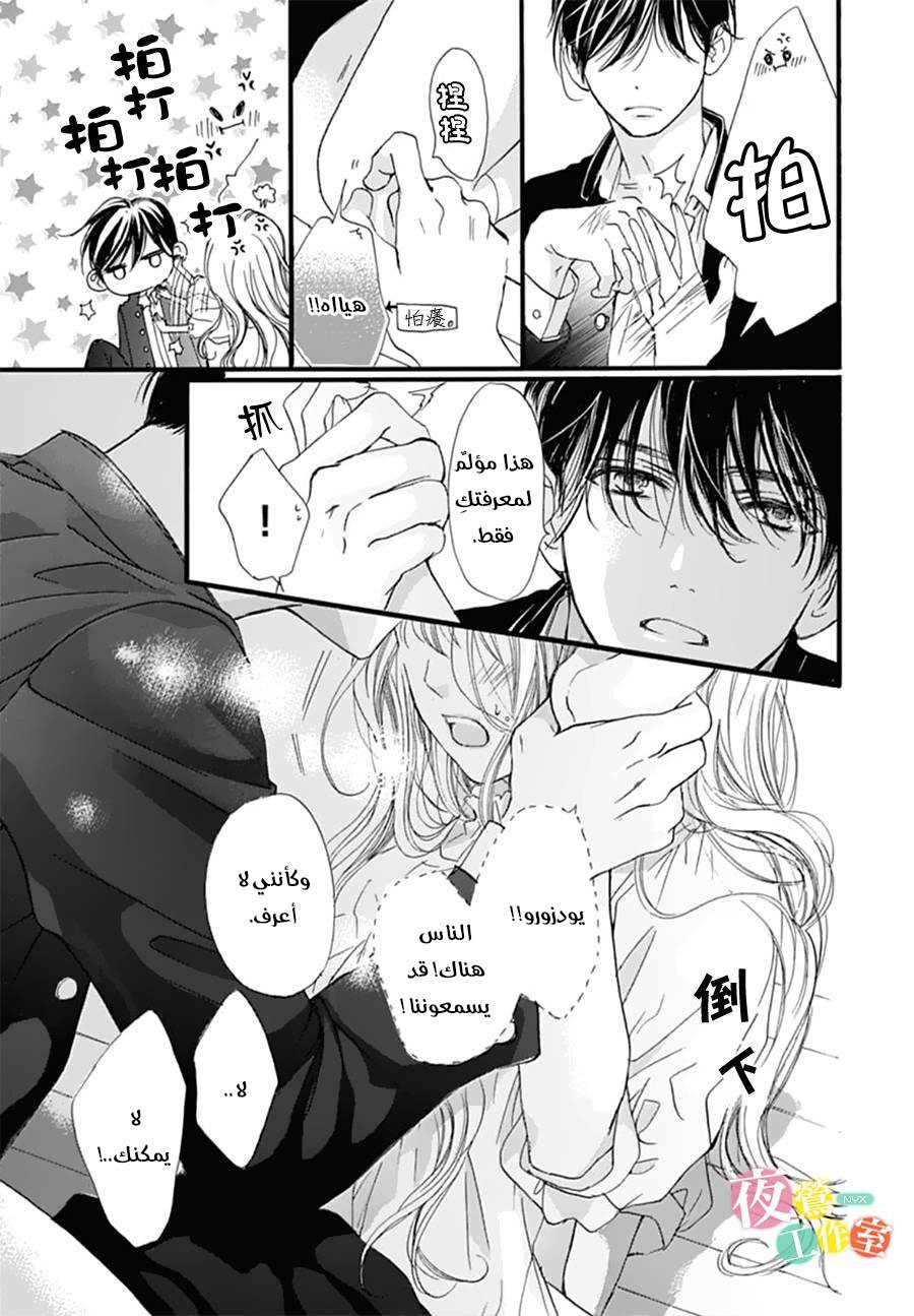 Boku ni Hana no Melancholy: Chapter 26 - Page 5