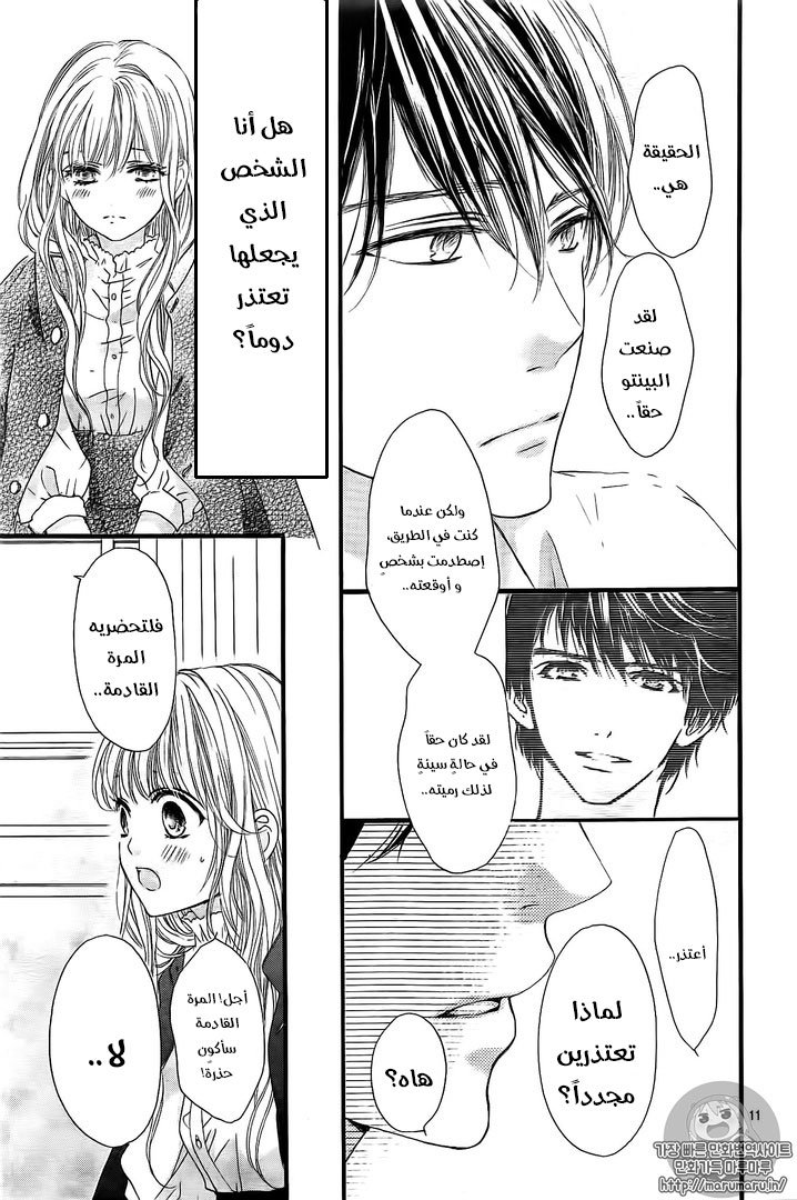 Boku ni Hana no Melancholy: Chapter 26 - Page 11