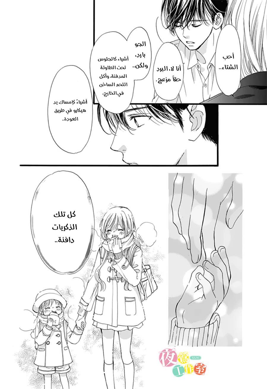 Boku ni Hana no Melancholy: Chapter 26 - Page 18