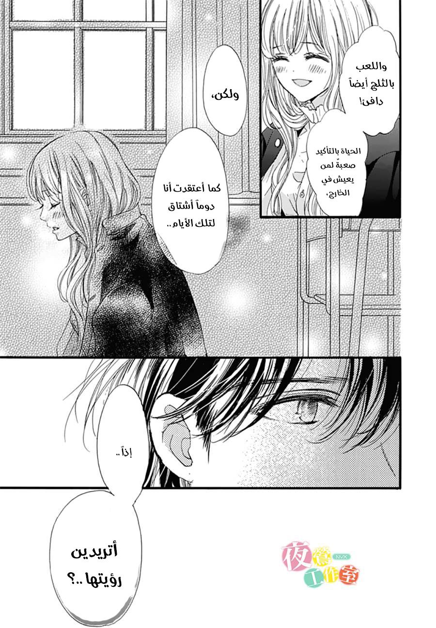 Boku ni Hana no Melancholy: Chapter 26 - Page 19