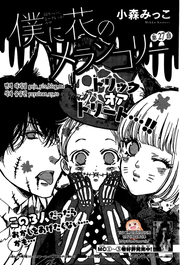 Boku ni Hana no Melancholy: Chapter 27 - Page 1