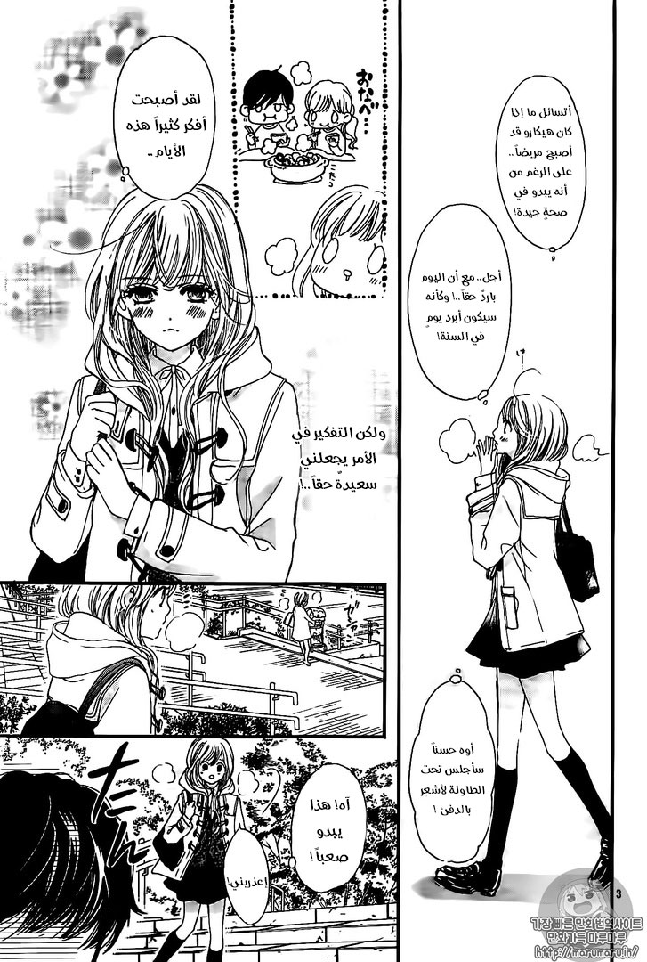 Boku ni Hana no Melancholy: Chapter 27 - Page 3