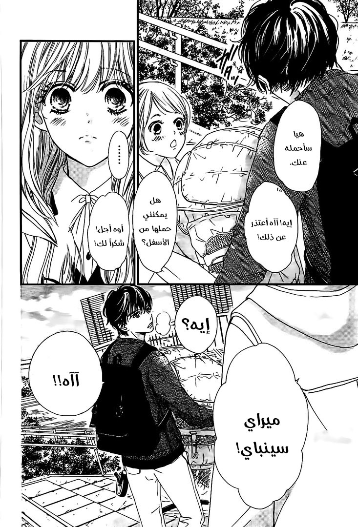 Boku ni Hana no Melancholy: Chapter 27 - Page 4