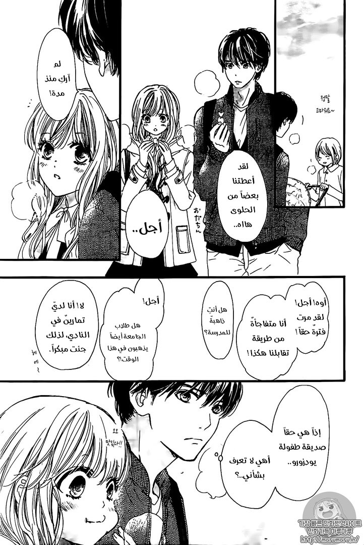 Boku ni Hana no Melancholy: Chapter 27 - Page 5