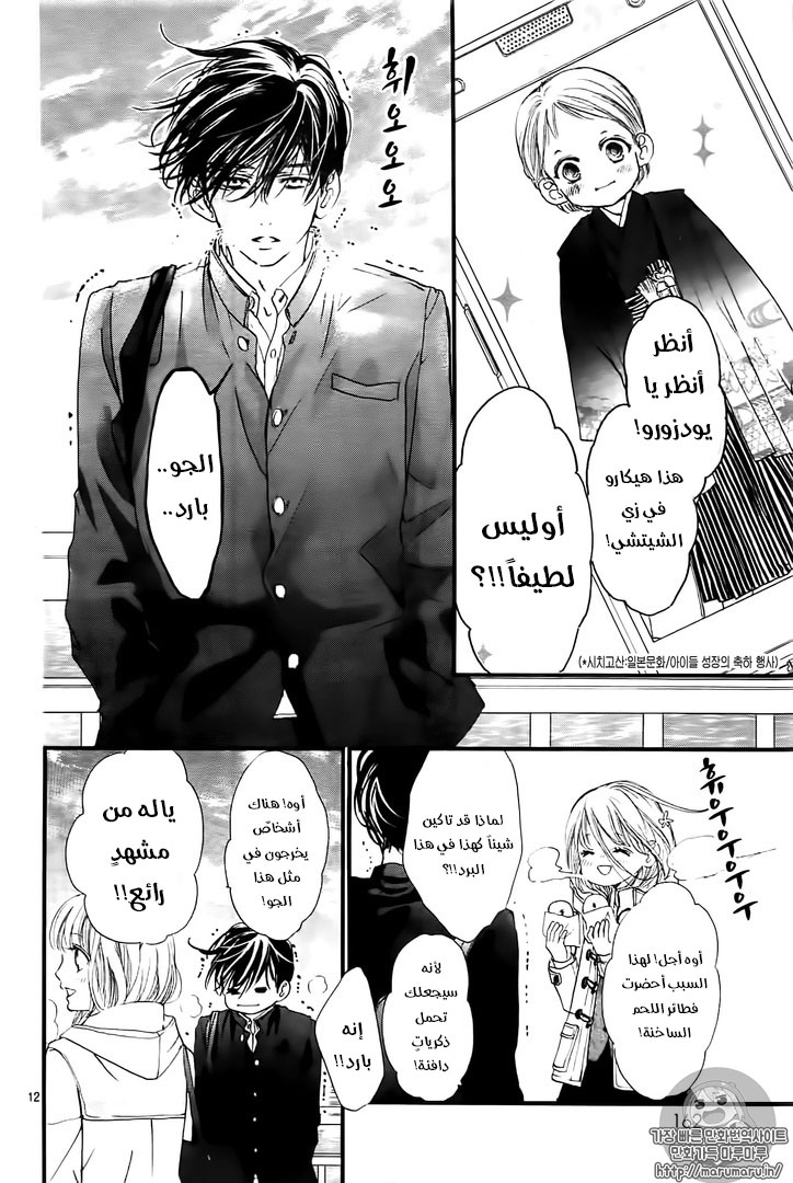 Boku ni Hana no Melancholy: Chapter 27 - Page 12