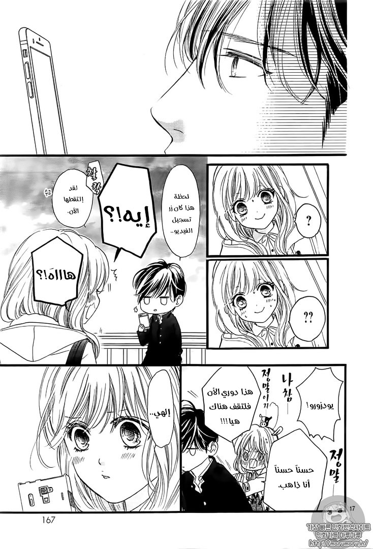 Boku ni Hana no Melancholy: Chapter 27 - Page 17