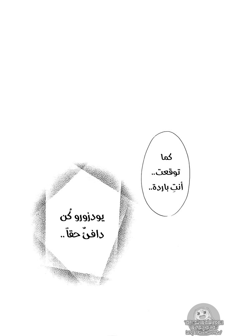 Boku ni Hana no Melancholy: Chapter 27 - Page 24