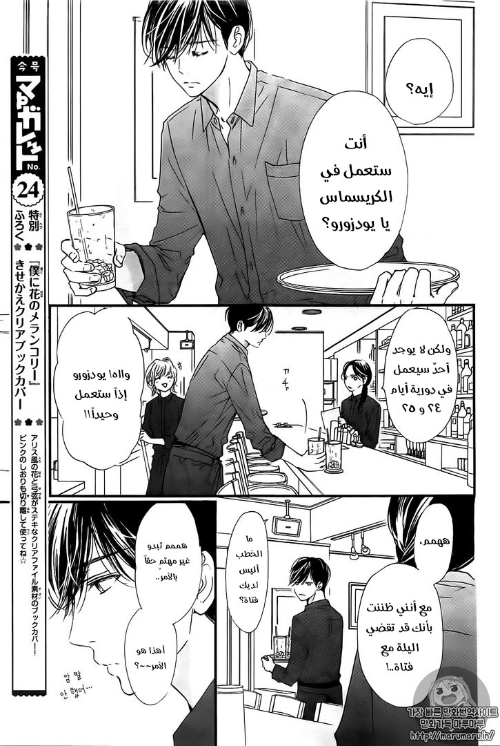 Boku ni Hana no Melancholy: Chapter 28 - Page 4