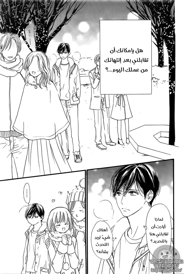 Boku ni Hana no Melancholy: Chapter 28 - Page 8