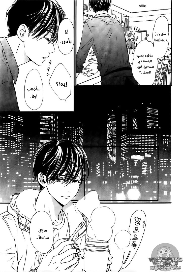 Boku ni Hana no Melancholy: Chapter 28 - Page 14