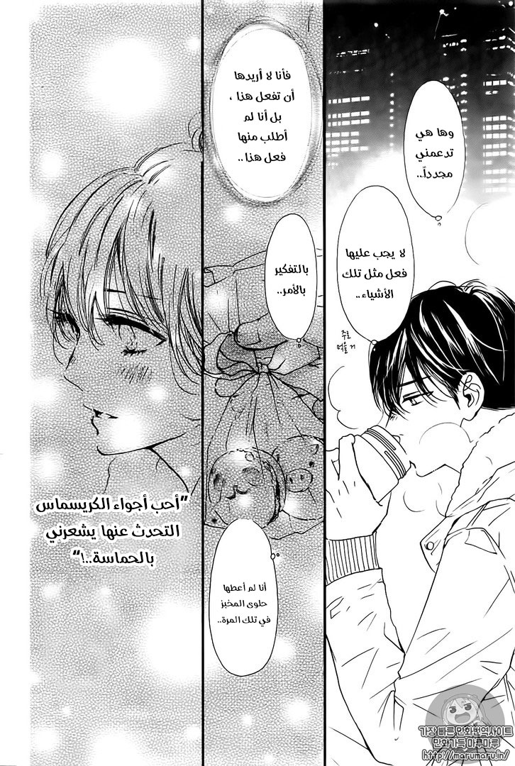 Boku ni Hana no Melancholy: Chapter 28 - Page 15