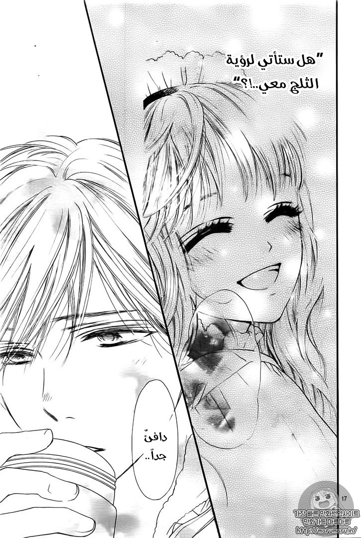 Boku ni Hana no Melancholy: Chapter 28 - Page 16