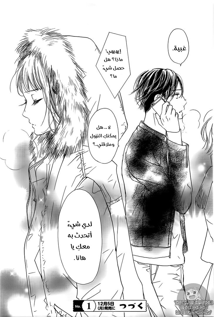 Boku ni Hana no Melancholy: Chapter 28 - Page 26