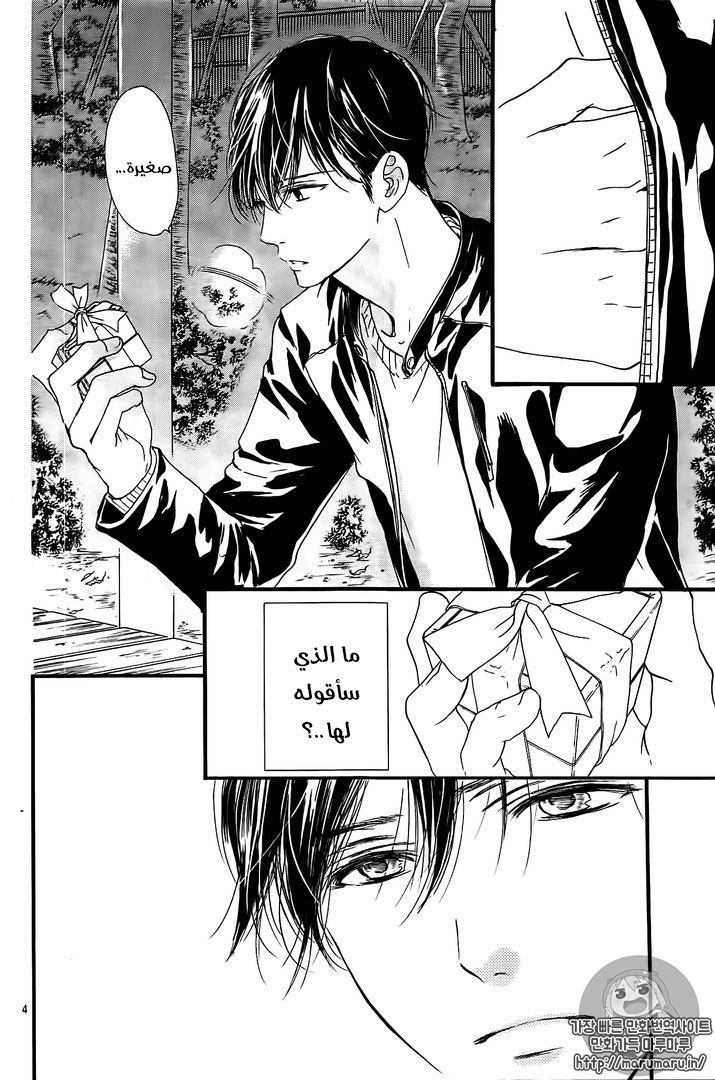 Boku ni Hana no Melancholy: Chapter 29 - Page 3