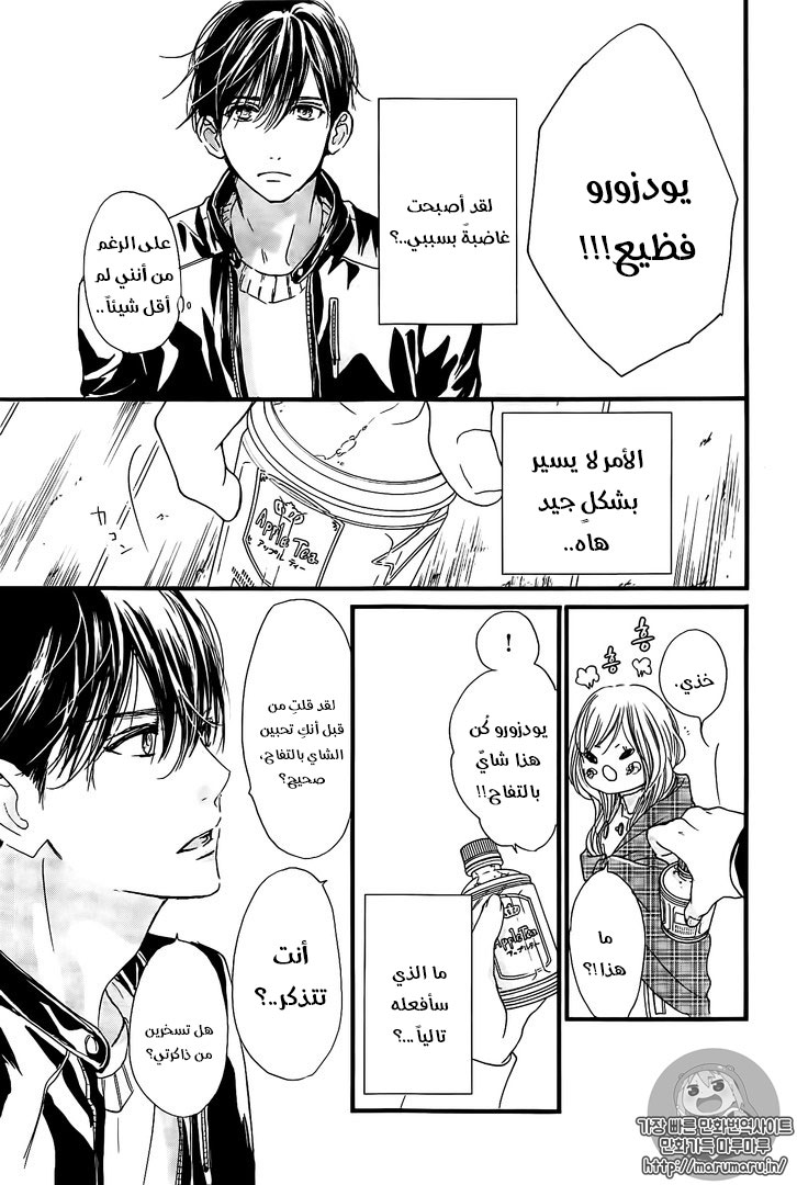 Boku ni Hana no Melancholy: Chapter 29 - Page 6