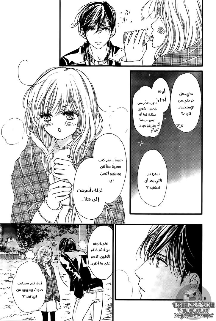 Boku ni Hana no Melancholy: Chapter 29 - Page 8