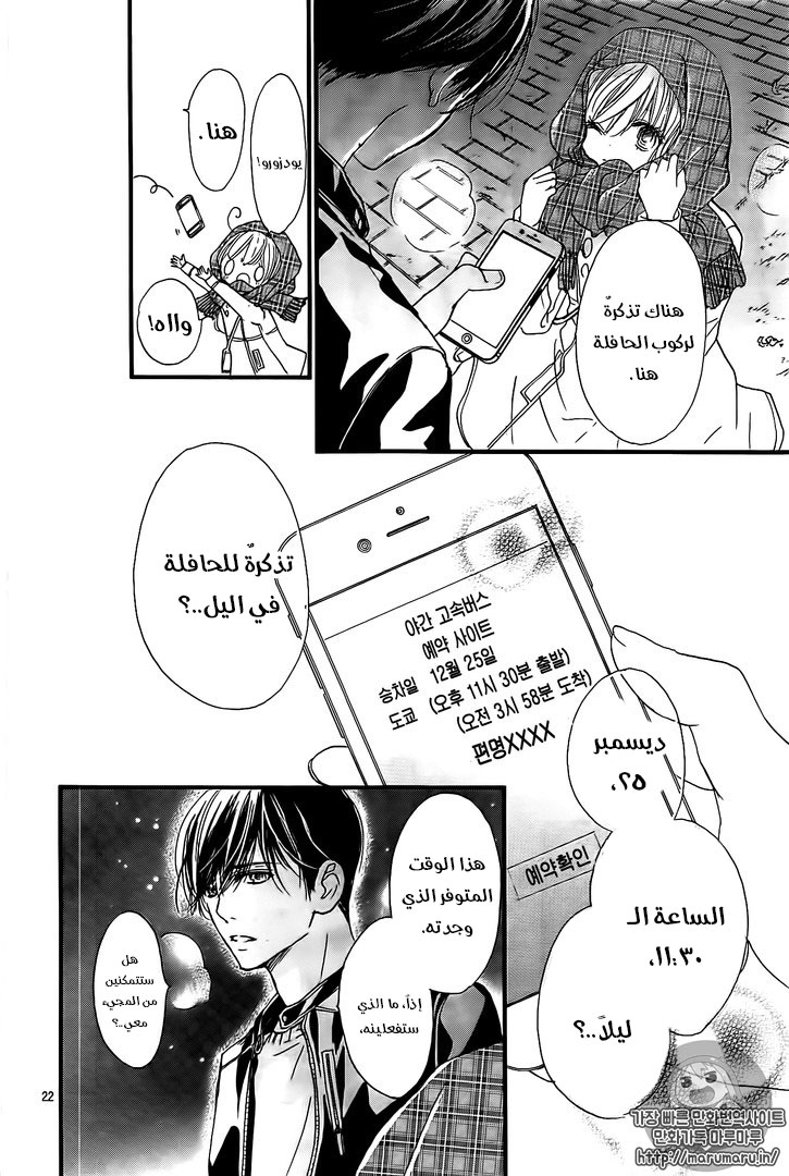 Boku ni Hana no Melancholy: Chapter 29 - Page 21