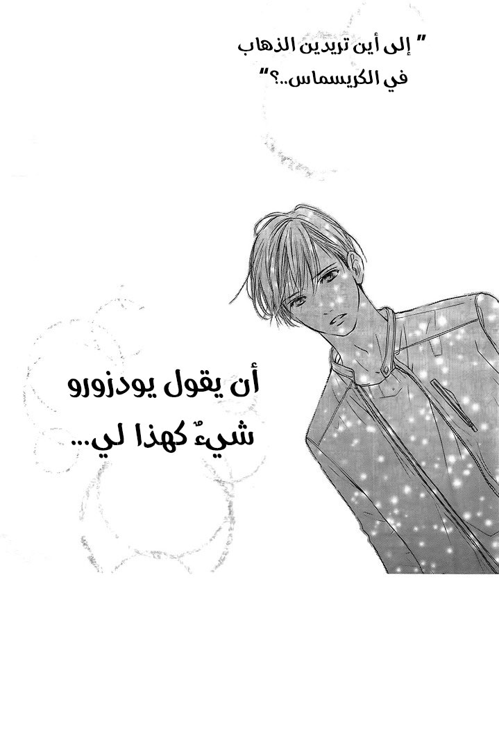 Boku ni Hana no Melancholy: Chapter 30 - Page 2