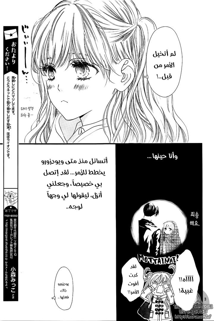 Boku ni Hana no Melancholy: Chapter 30 - Page 3