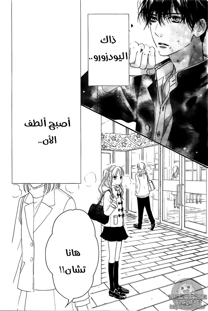 Boku ni Hana no Melancholy: Chapter 30 - Page 4