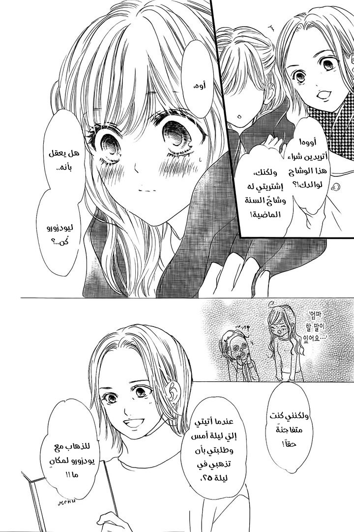 Boku ni Hana no Melancholy: Chapter 30 - Page 8