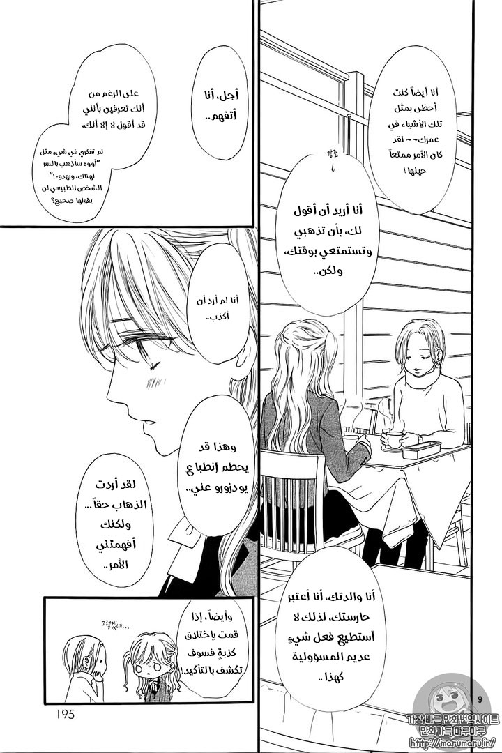 Boku ni Hana no Melancholy: Chapter 30 - Page 9