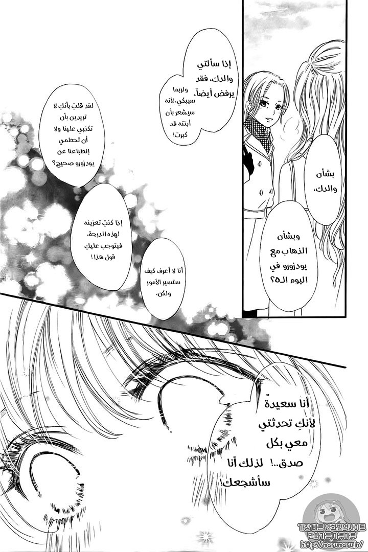 Boku ni Hana no Melancholy: Chapter 30 - Page 13