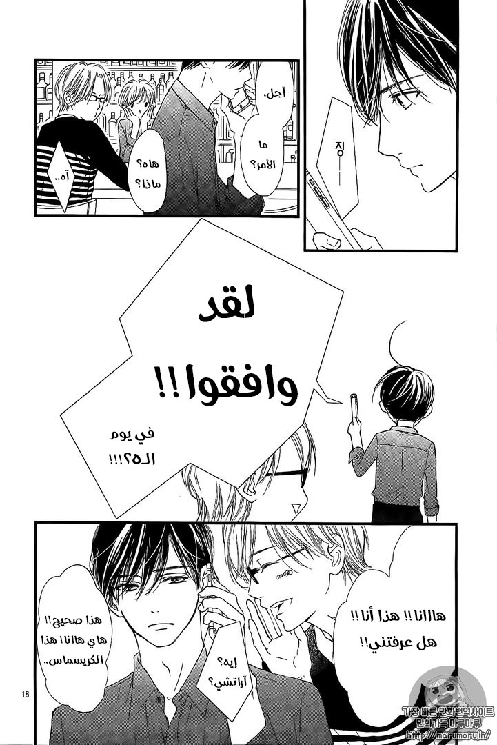 Boku ni Hana no Melancholy: Chapter 30 - Page 18