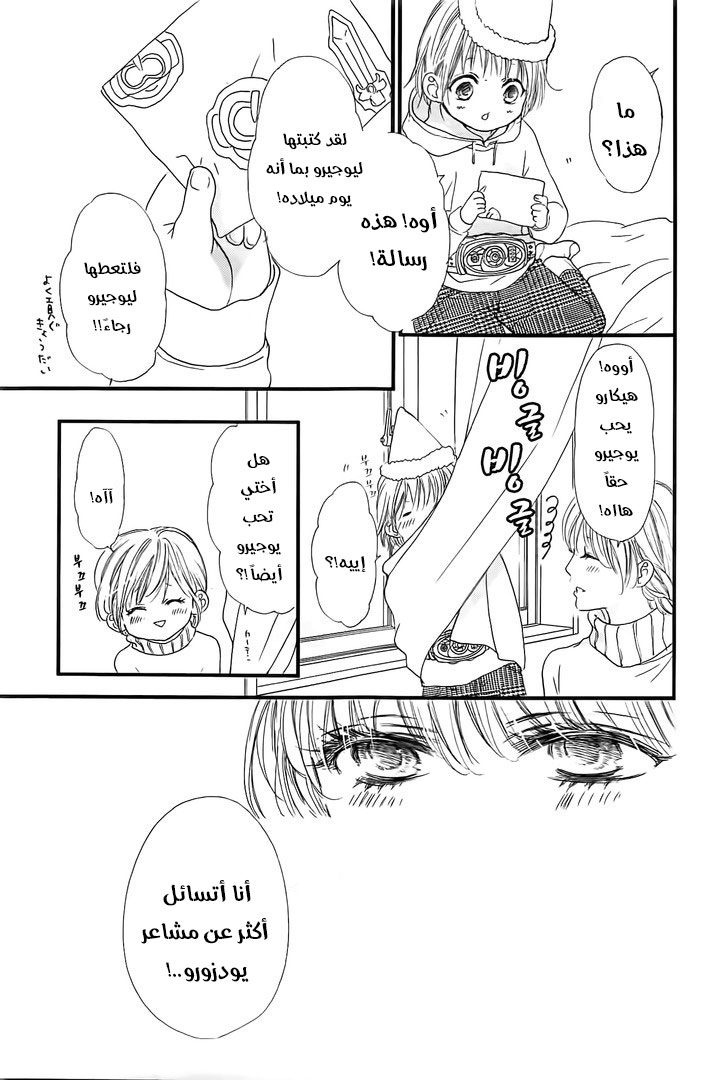 Boku ni Hana no Melancholy: Chapter 31 - Page 9