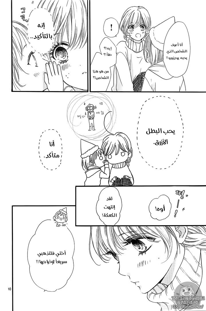 Boku ni Hana no Melancholy: Chapter 31 - Page 10