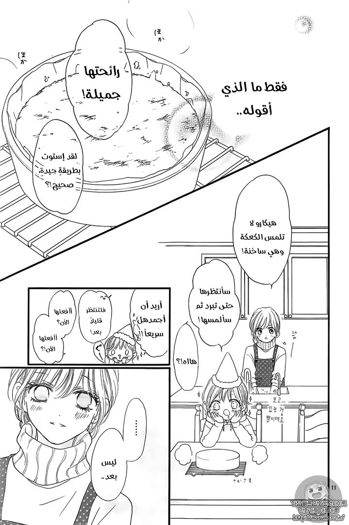 Boku ni Hana no Melancholy: Chapter 31 - Page 11