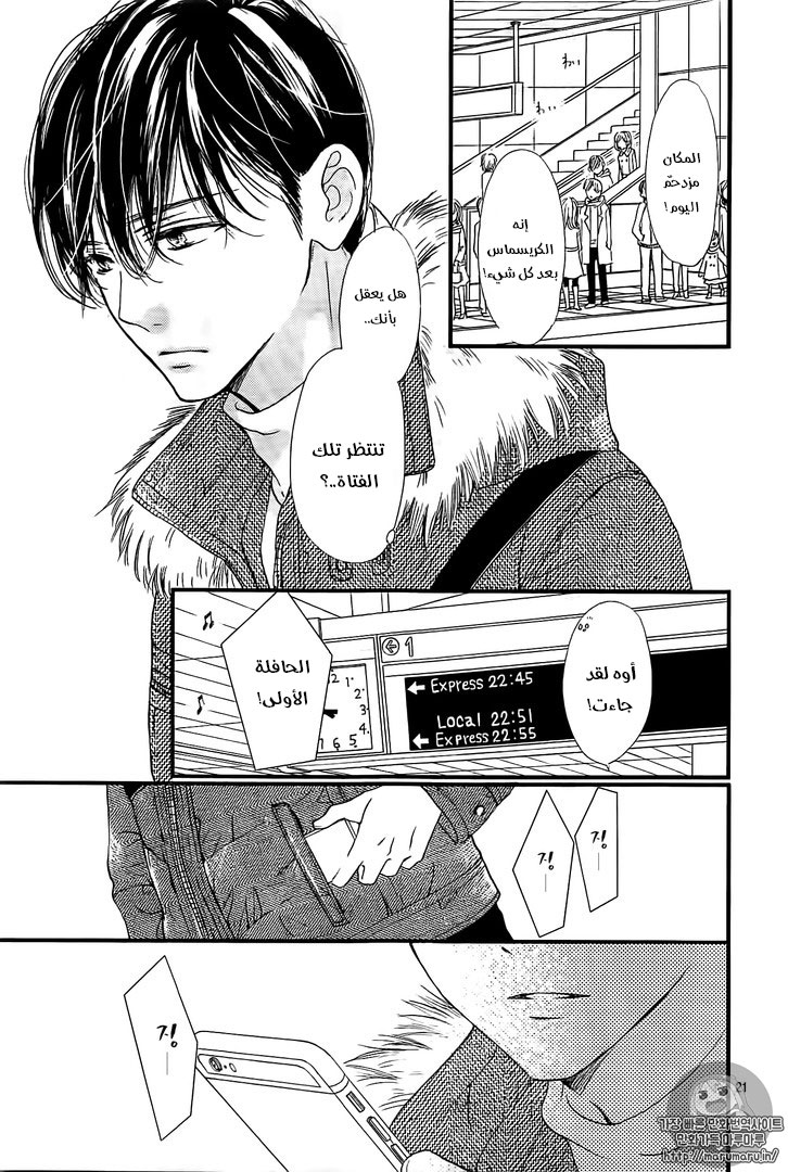 Boku ni Hana no Melancholy: Chapter 31 - Page 20