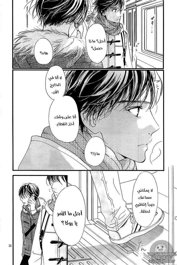 Boku ni Hana no Melancholy: Chapter 31 - Page 21