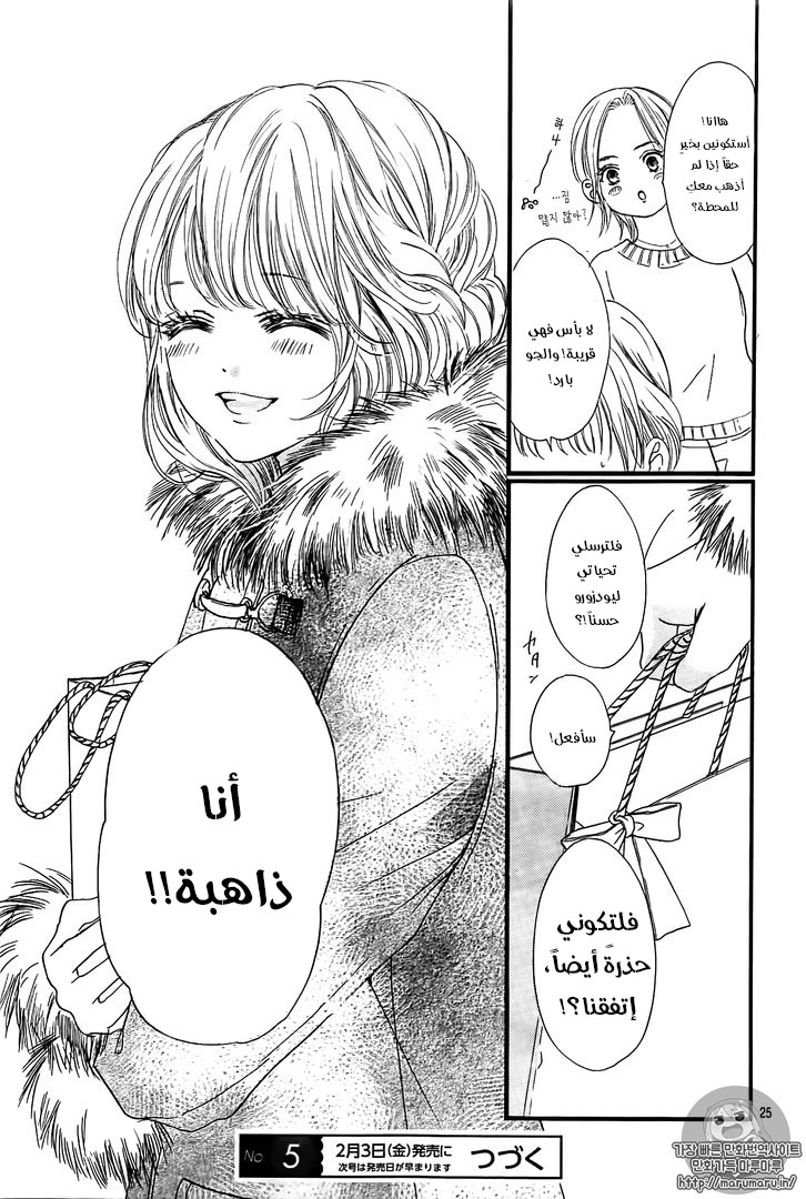 Boku ni Hana no Melancholy: Chapter 31 - Page 24