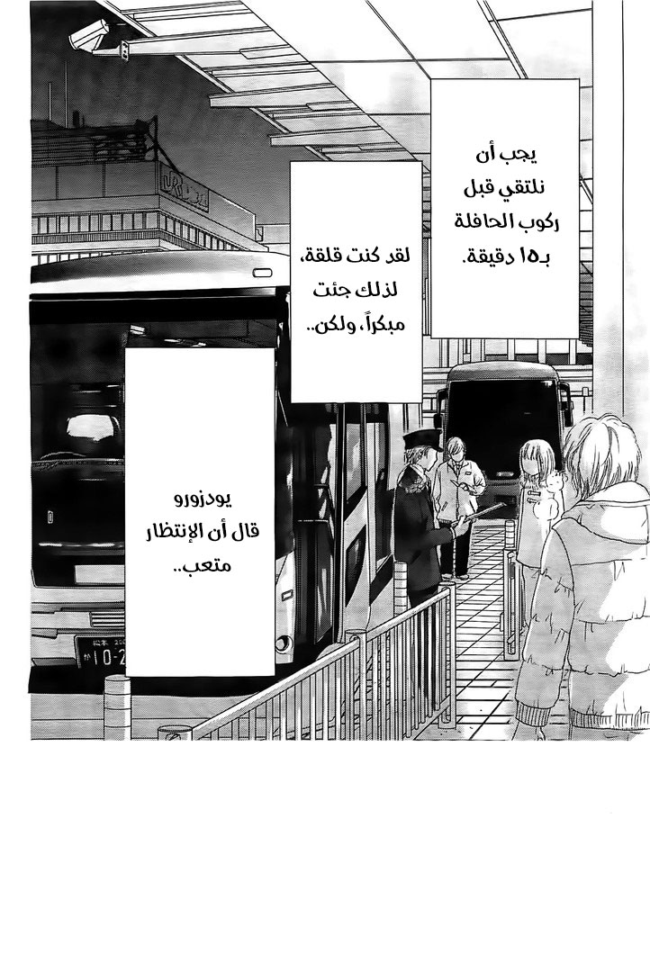 Boku ni Hana no Melancholy: Chapter 32 - Page 2