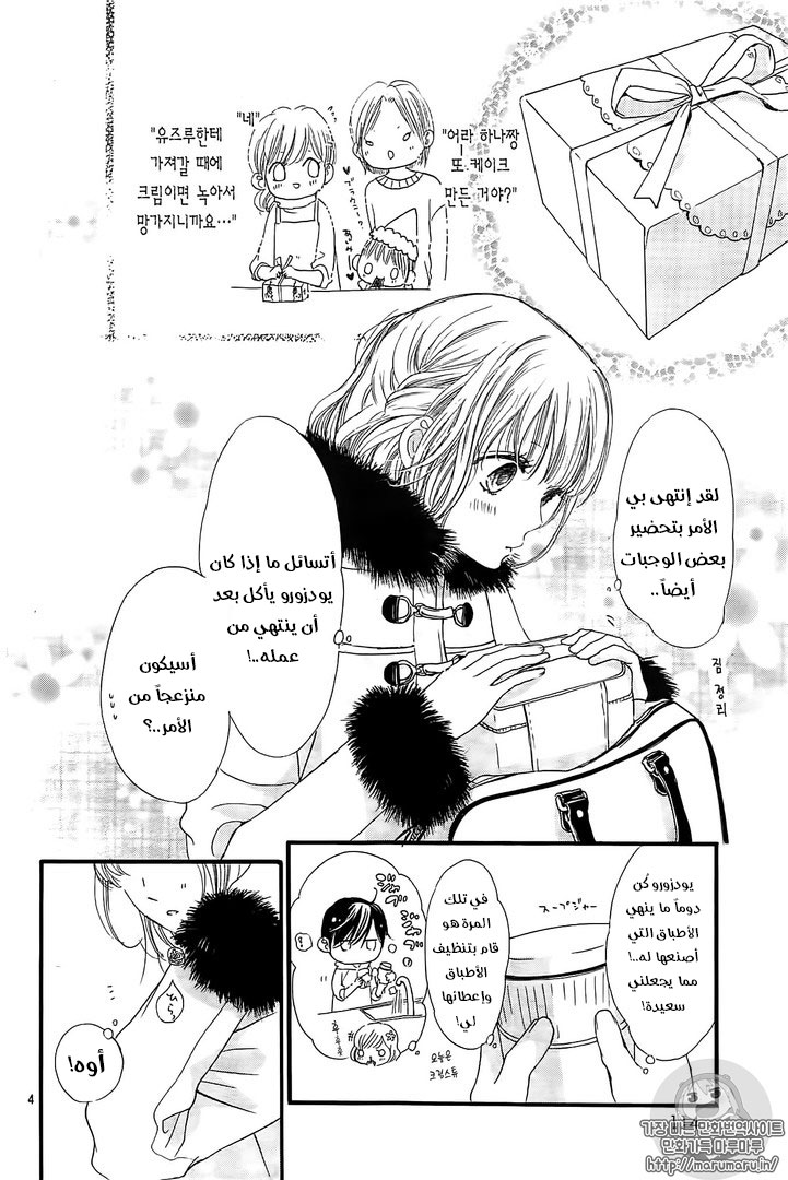 Boku ni Hana no Melancholy: Chapter 32 - Page 4