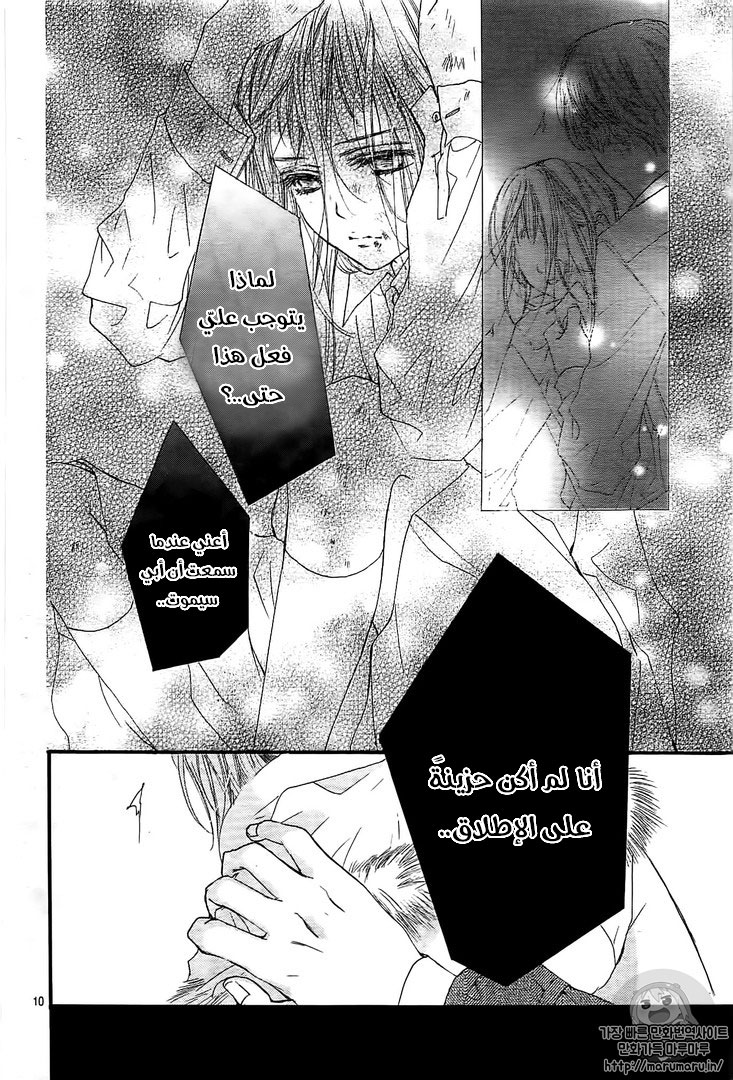 Boku ni Hana no Melancholy: Chapter 32 - Page 10