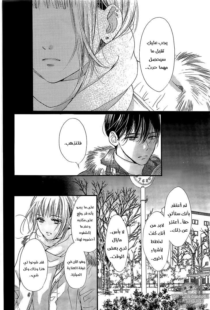 Boku ni Hana no Melancholy: Chapter 32 - Page 12