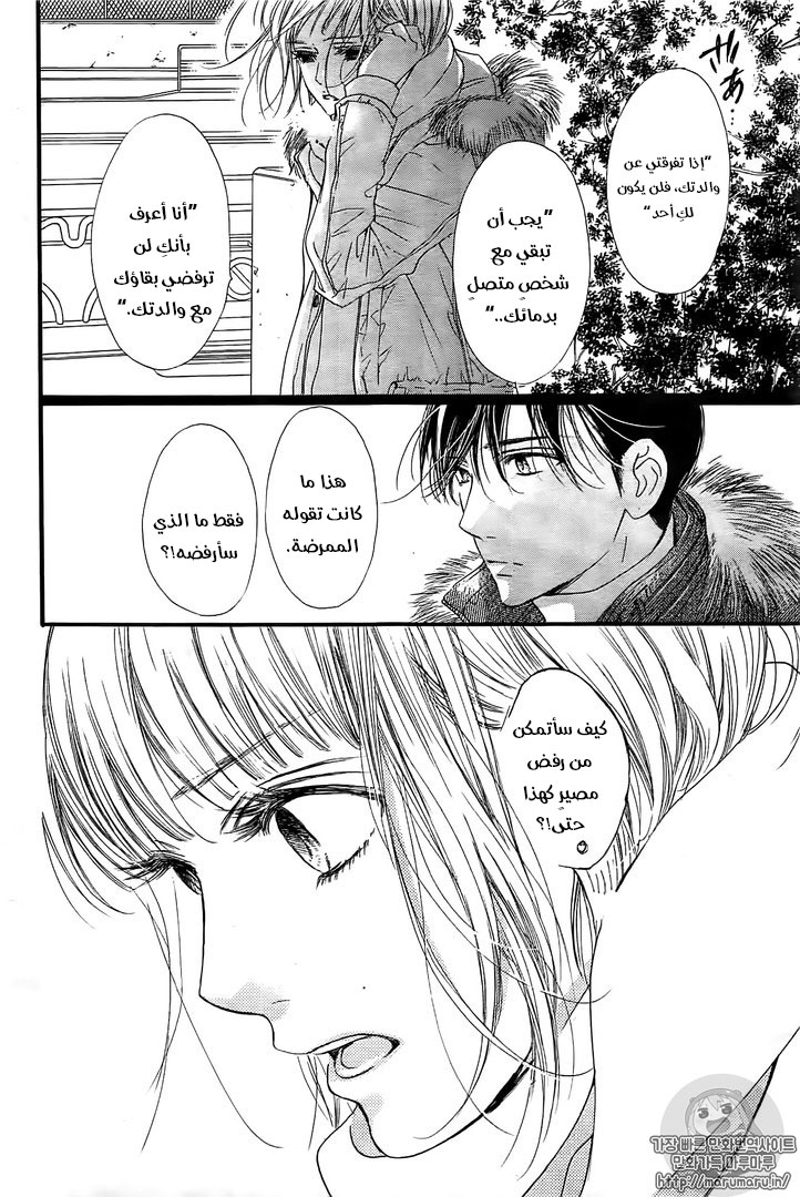 Boku ni Hana no Melancholy: Chapter 32 - Page 14