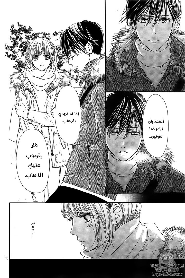 Boku ni Hana no Melancholy: Chapter 32 - Page 17