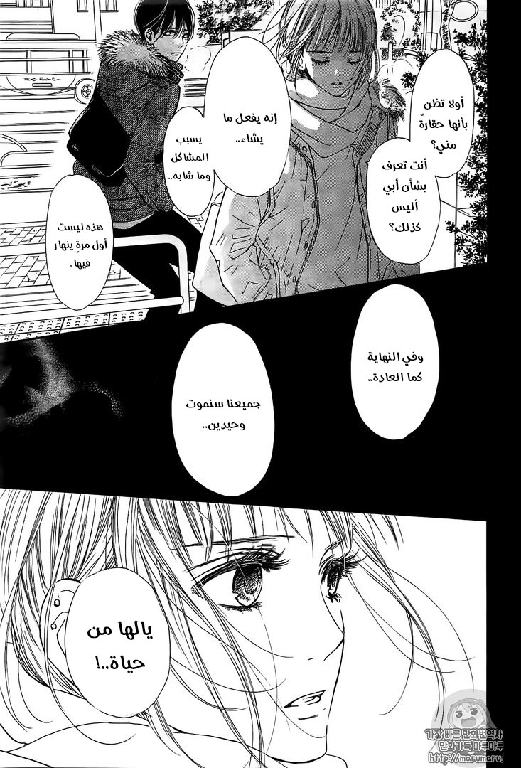 Boku ni Hana no Melancholy: Chapter 32 - Page 18