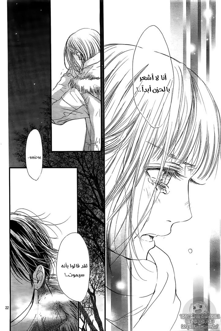 Boku ni Hana no Melancholy: Chapter 32 - Page 23