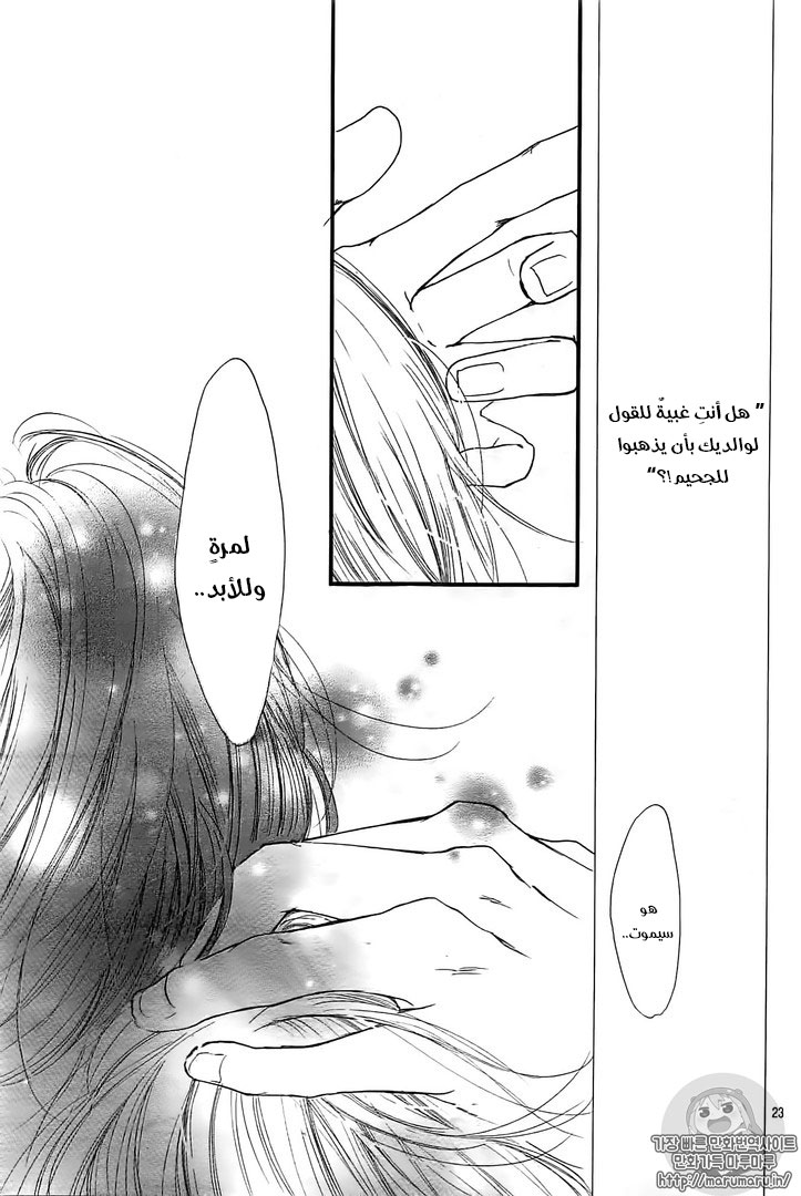 Boku ni Hana no Melancholy: Chapter 32 - Page 24