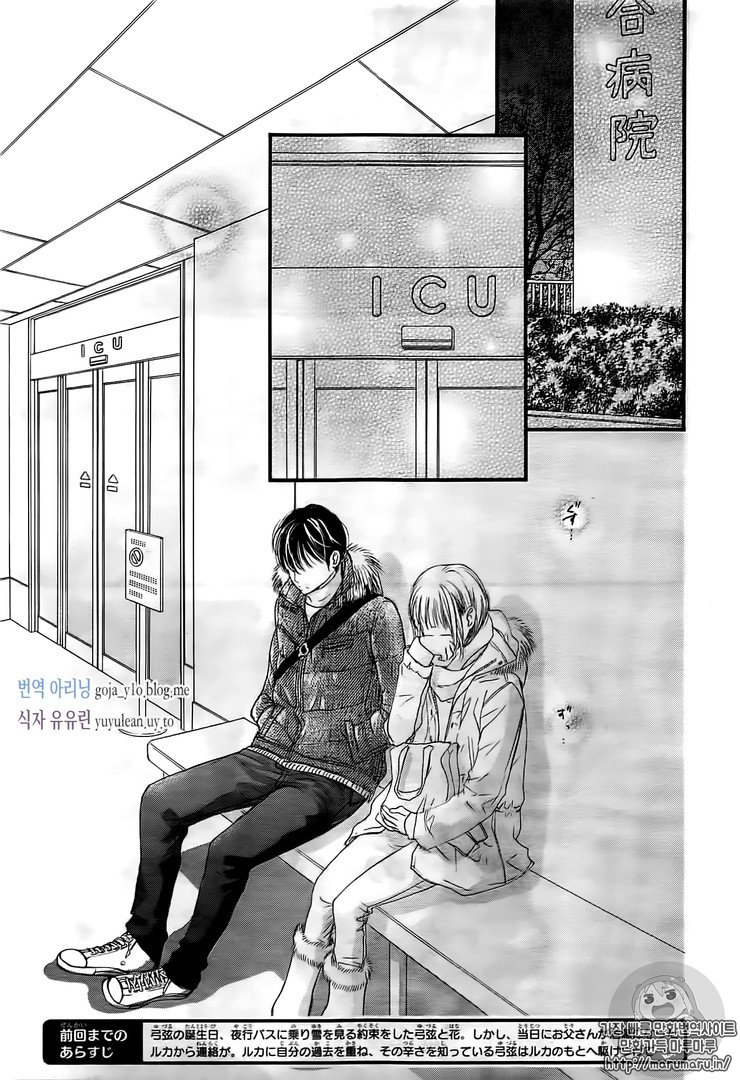 Boku ni Hana no Melancholy: Chapter 33 - Page 2