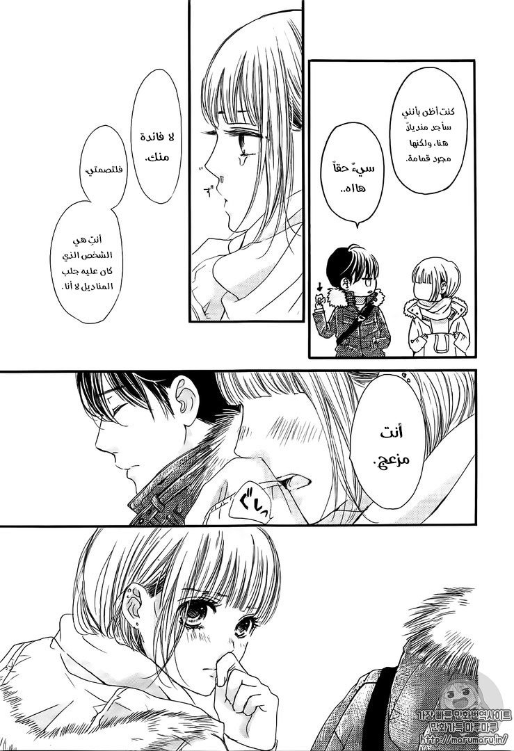 Boku ni Hana no Melancholy: Chapter 33 - Page 4