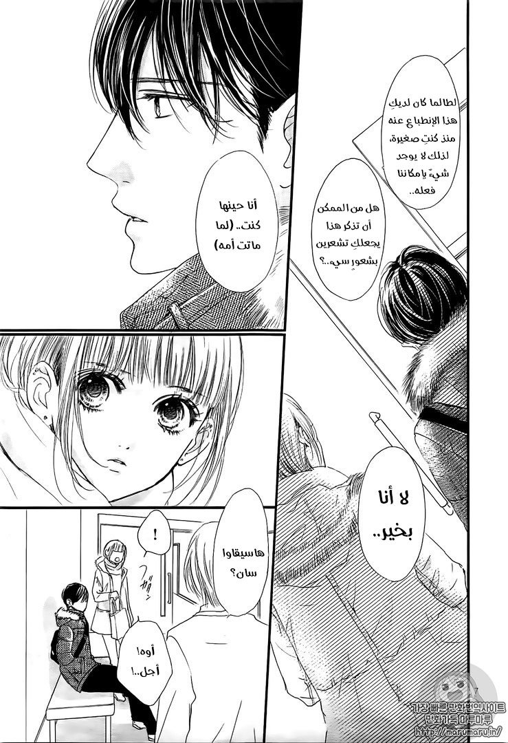 Boku ni Hana no Melancholy: Chapter 33 - Page 6